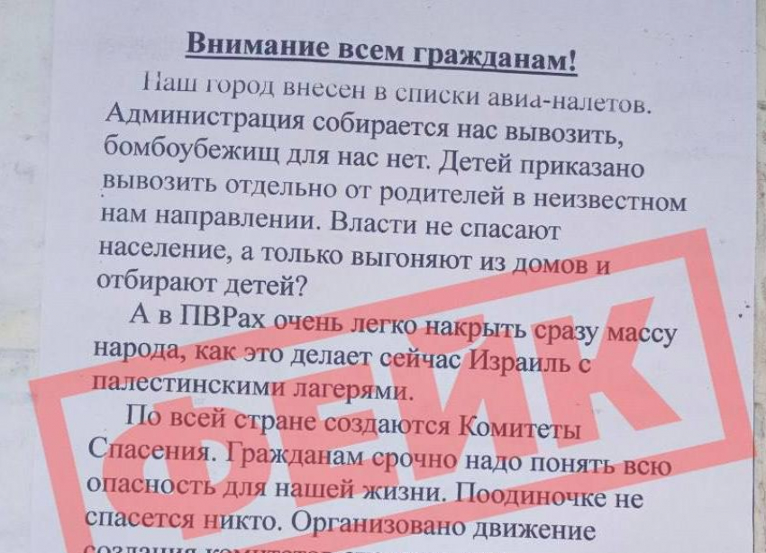 Ставропольцев запугивают листовками с угрозами авианалетов и призывами эвакуироваться 