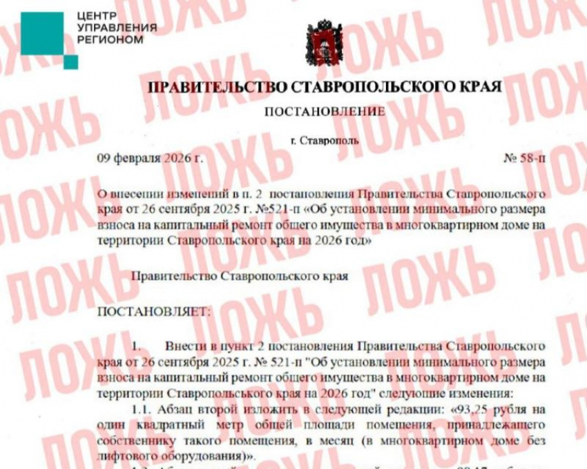 Фейком о пятикратном повышении взноса за капремонт в домах с лифтом и без напугали ставропольцев