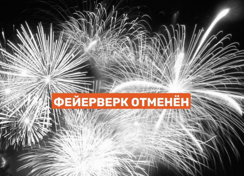 Салют на фестивале «На высоте» в Ставрополе отменили из-за солидарности к спецоперации