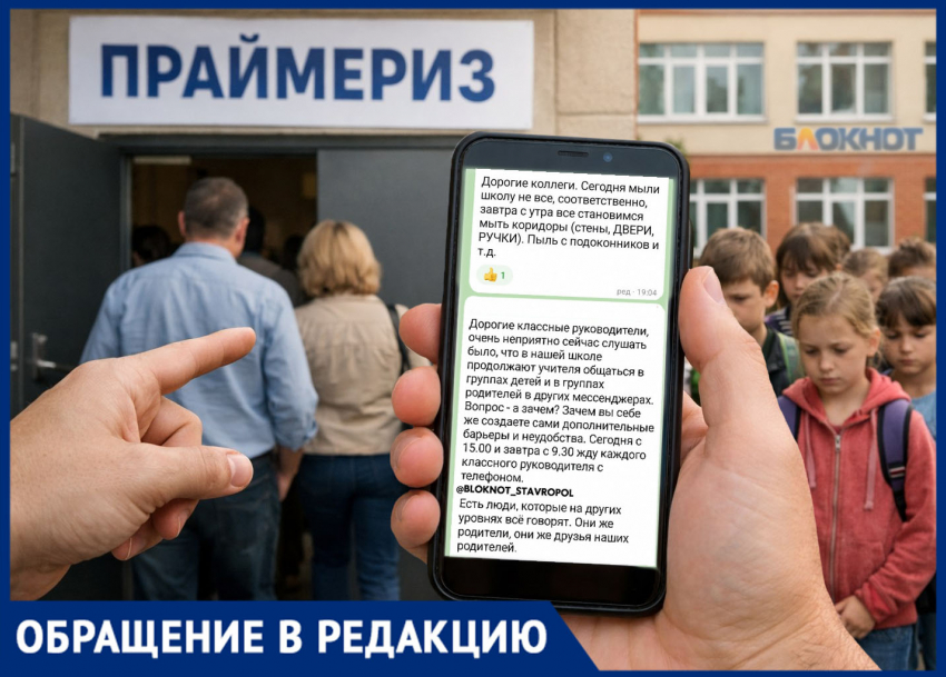 Нагружают учителей и гонят родителей на праймериз? Филиал ада мог открыться в школе №27 в Ставрополе