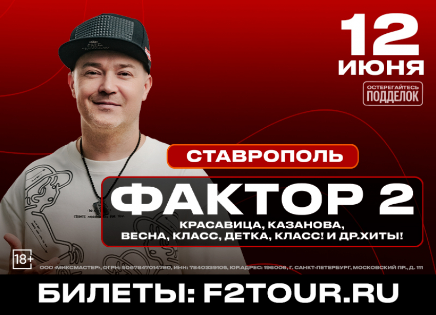 Культовая группа нулевых «Фактор-2» выступит в Ставрополе 12 июня