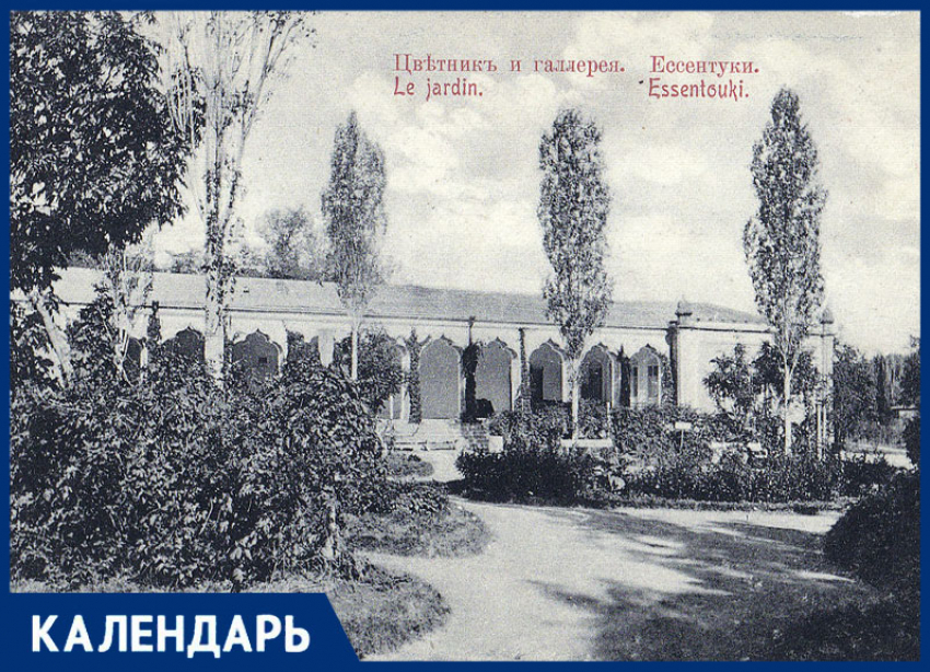 Разрушения и возрождение: как 173 года назад Ессентуки пережили землетрясение