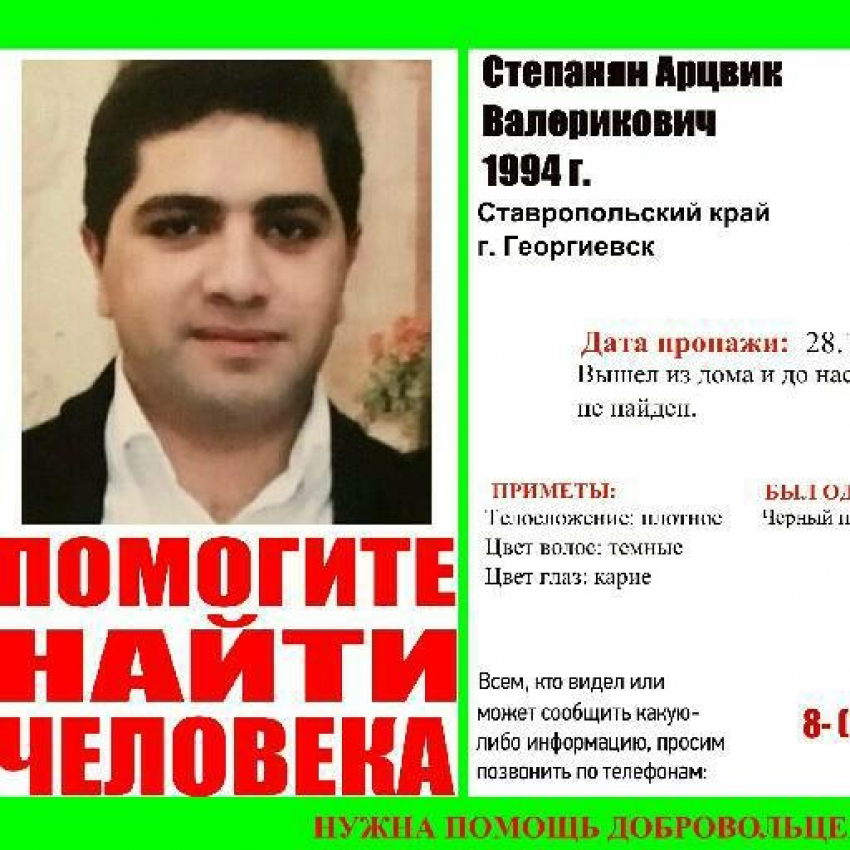 Пропавшего на Ставрополье парня нашли в Москве