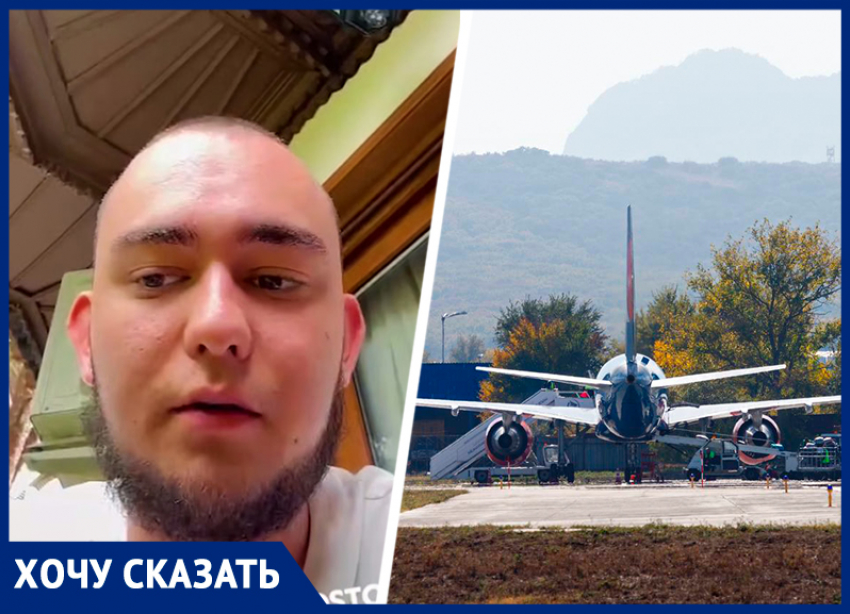 «Из турбины идет огонь»: Миненков рассказал о полете в Турцию из Минвод с горящим двигателем