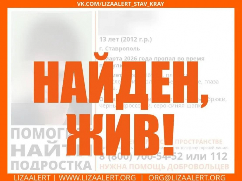 Пропал во время прогулки: в Ставрополе объявили в розыск 13-летнего ребенка 