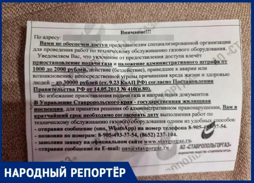 «Бизнес на жильцах»: техобслуживание плит и котлов за 3,5 тысячи рублей в Ставрополе возмутило горожан 