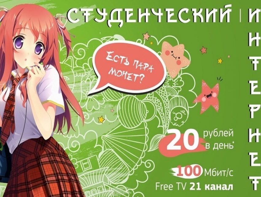 Есть пара монет? «Зеленая точка» выпустила тариф специально для студентов 