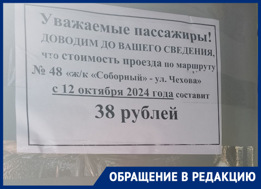 Жители Ставрополя пожаловались на повышение проезда на 48 маршруте