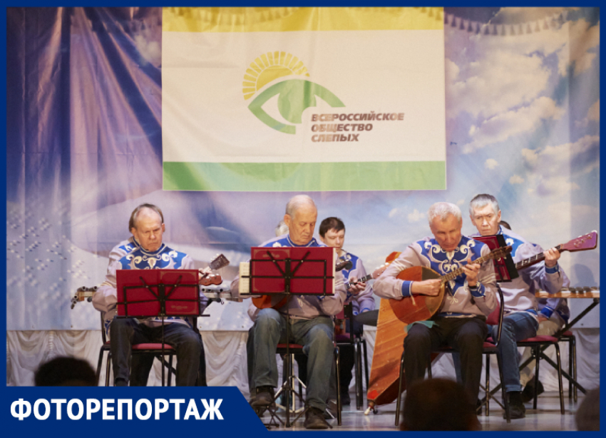 «Люди, которым нужна помощь»: в Ставрополе прошел фестиваль с участием слепых «Через искусство к свету»