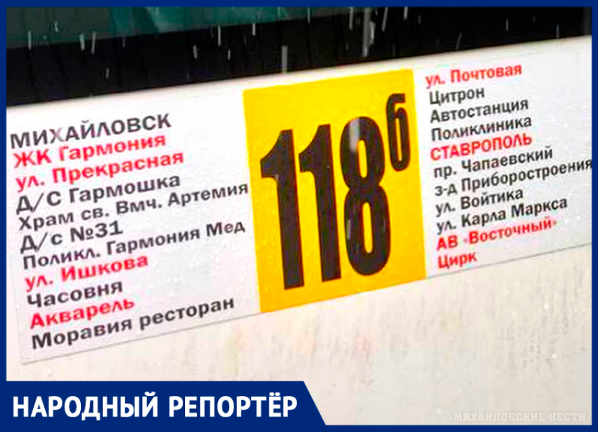 Ставропольчанка благодарит водителей маршрута №118б в Михайловске 