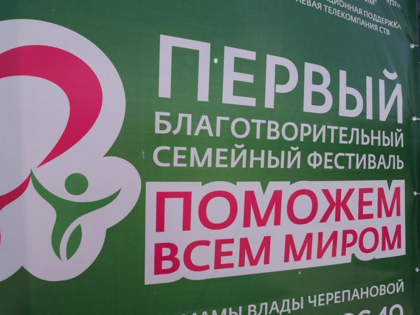 В Михайловске прошел благотворительный фестиваль «Поможем всем миром!»