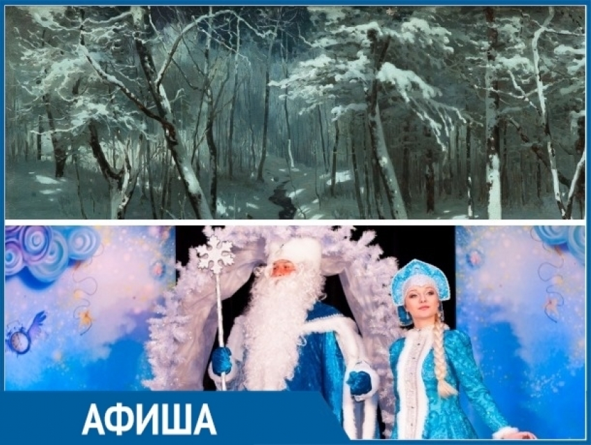 «Температура цвета» и «Волшебное кольцо Снегурочки»: самые яркие события этой недели в Ставрополе 