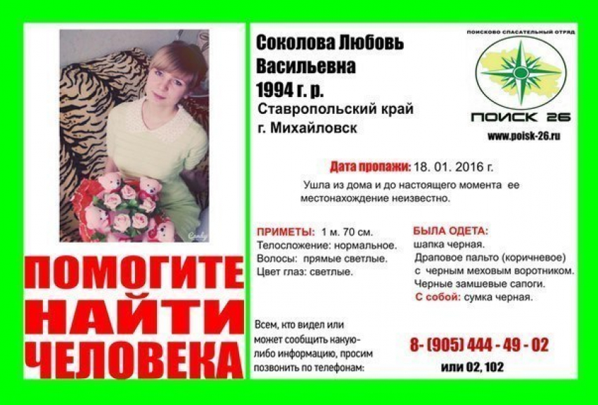 На Ставрополье пропала 21-летняя девушка