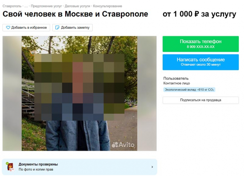 Услуги «своего человека» появились на сайтах объявлений в Ставрополе 