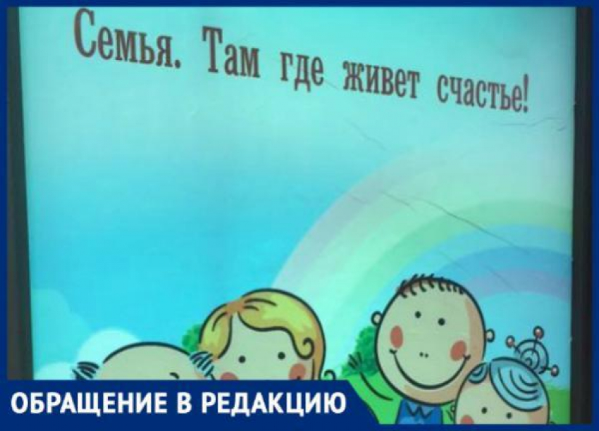 «Плакаты с социальной рекламой поменяли, а о правописании не подумали», - житель Ставрополя возмущен состоянием рекламы о семье