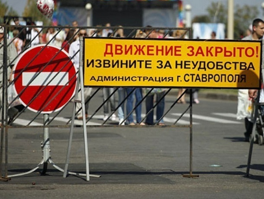 Центральные улицы перекроют для транспорта 31 октября в Ставрополе