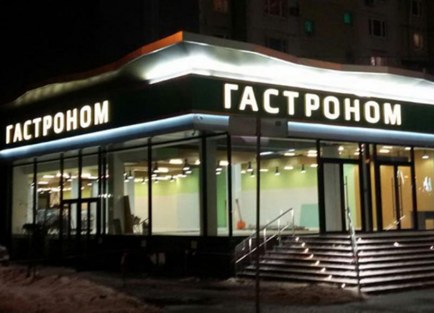 Открылась вакансия продавца в гастрономе на проспекте Кулакова в Ставрополе