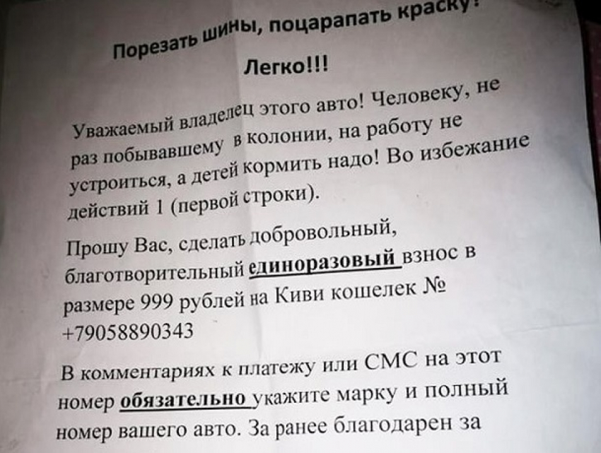 На лобовых стеклах машин появляются угрожающие записки в Ставрополе 