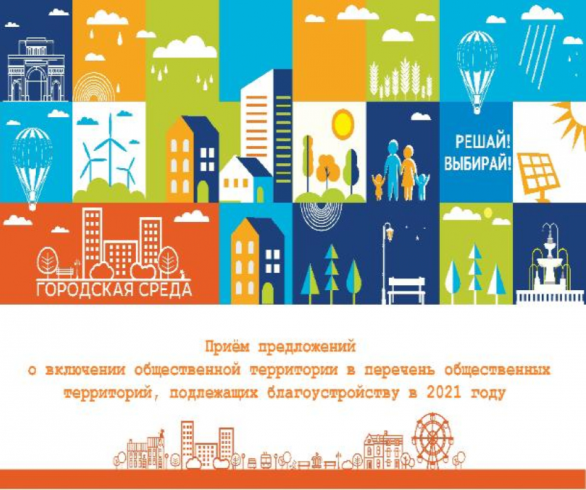 Ставропольчане будут принимать решение о благоустройстве города на 2021 год