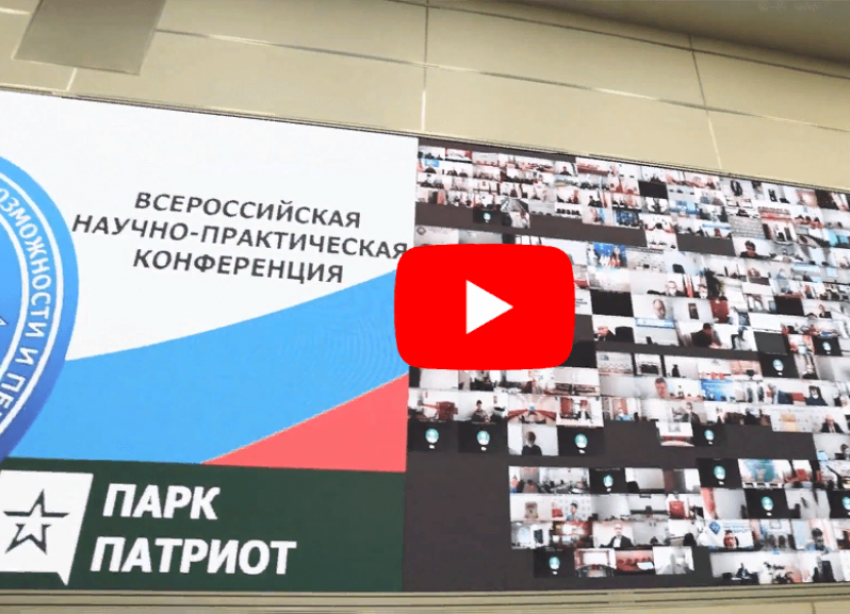 «Ростелеком» и TrueConf организовали видеоконференцию с рекордным количеством одновременно выведенных на экран видимых участников