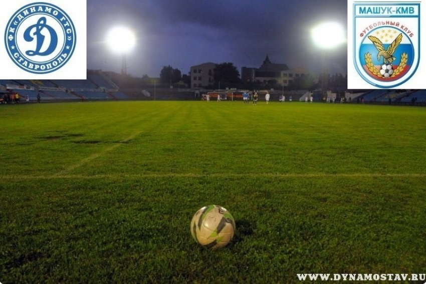 Ставропольское «Динамо-ГТС» и «Машук-КМВ» сыграют перенесенный матч в ноябре