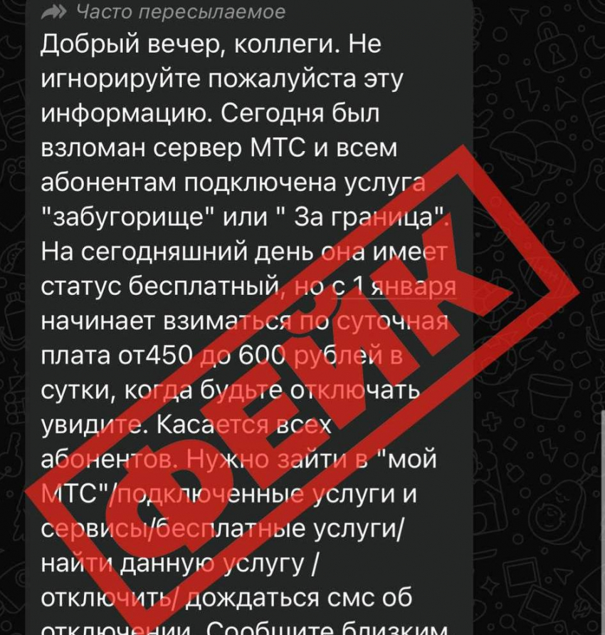 Взломом серверов МТС и дорогим тарифом «Забугорище» пугают жителей Ставрополья 