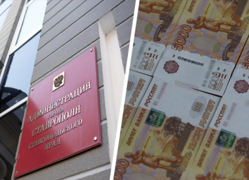 Помогите расплатиться: после сокрушительного фиаско власти Ставрополя снова просят свыше 330 миллионов в кредит