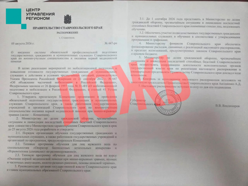 Фейк о принудительном обучении сотрудников госучреждений распространяют на Ставрополье