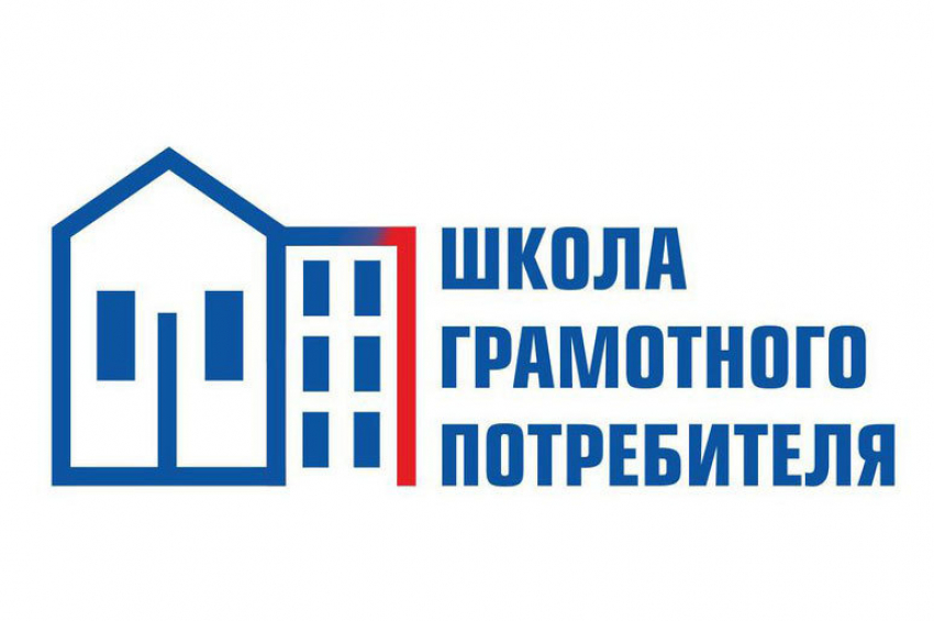 «Школа грамотного потребителя» проходит в Ставрополе