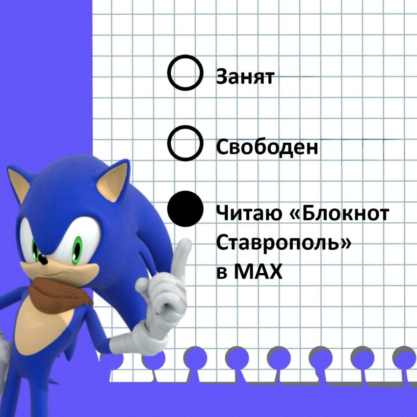 «Блокнот Ставрополь» в MAX. Подпишись