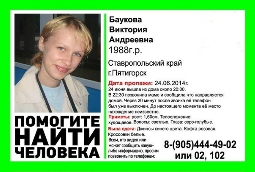 В Пятигорске около своего дома пропала девушка 1988-го года рождения