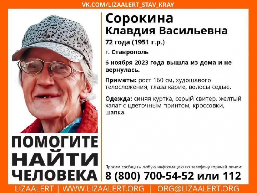 Могла потерять сознание: 72-летняя женщина пропала в Ставрополе