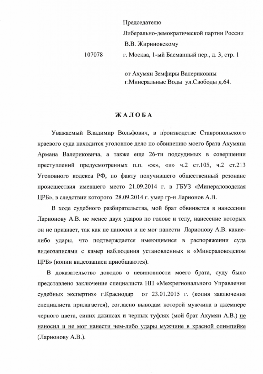 Родственники участников массовой драки в МинВодах отправили письмо Жириновскому