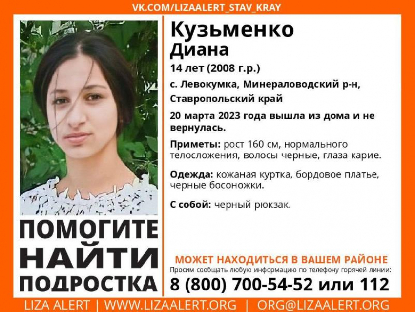 Пропавшую в Минераловодском округе девочку нашли