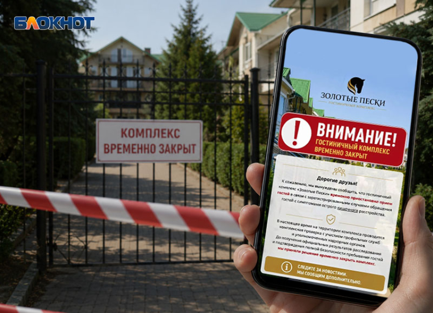 «Лежи просто и умирай»: гостиничный комплекс на Ставрополье временно закрыли после жалоб на массовое отравление