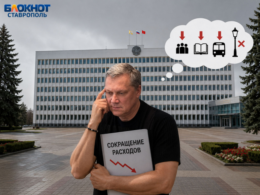 Чиновников сократят, библиотеки объединят, а улицы погрузят во тьму: Пятигорск переходит в режим экономии