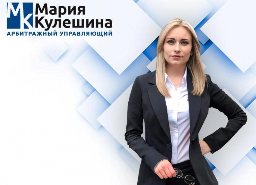 Завтра, 20 ноября, финансовый управляющий Мария Кулешина ответит на ваши вопросы 