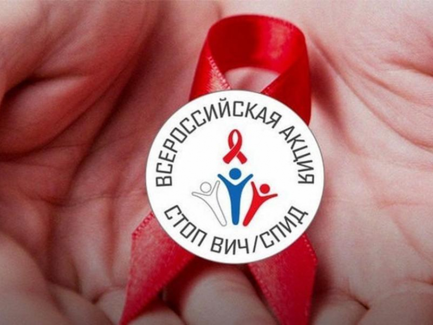 Шестая Всероссийская акция против СПИДа пройдет на Ставрополье