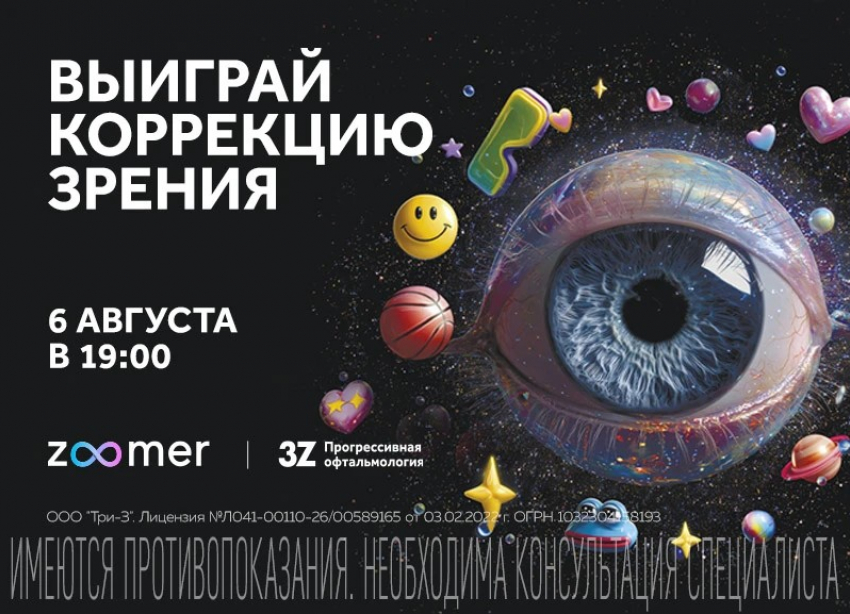 Увидеть операцию своими глазами: клиника 3Z проведет открытый онлайн-эфир и разыграет лазерную коррекцию зрения
