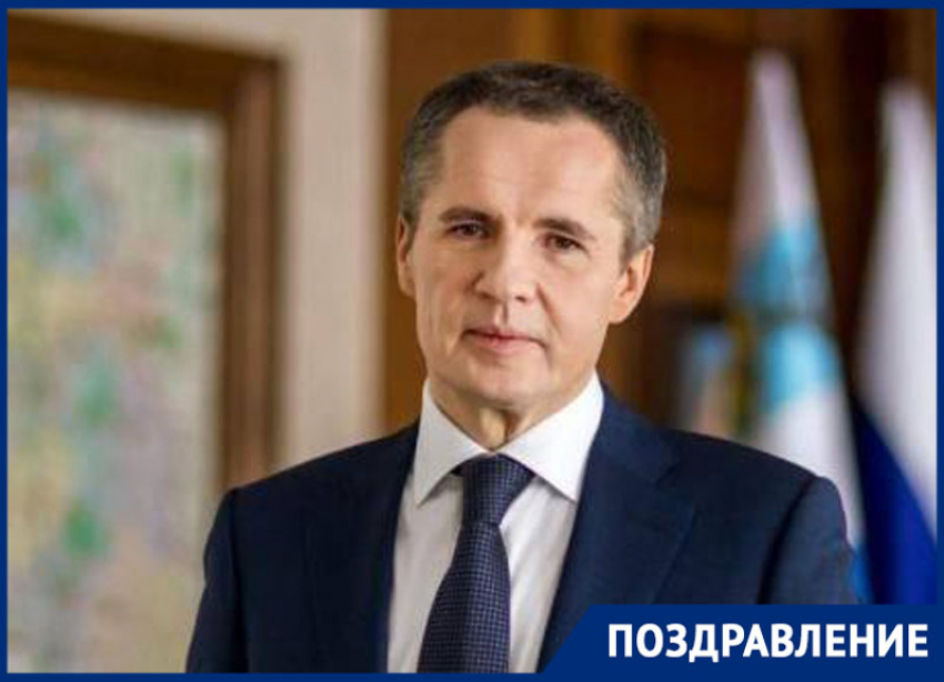 Губернатор Белгородской области и экс-замглавы правительства Ставрополья Вячеслав Гладков отмечает день рождения