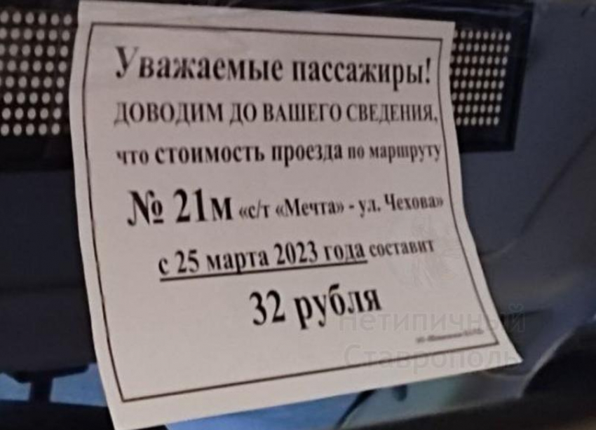 Проезд на маршрутке 21м подорожает в Ставрополе с середины марта 