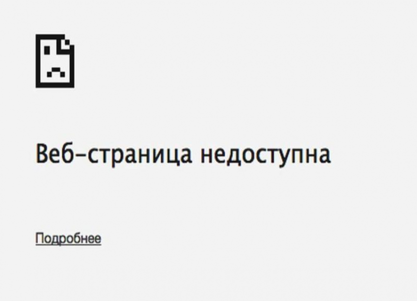Сайт ставропольского аэропорта недоступен более десяти дней