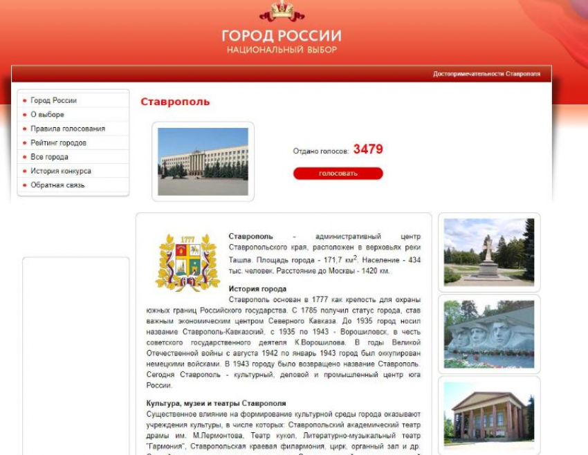 Ставрополь претендует на звание лучшего Города России