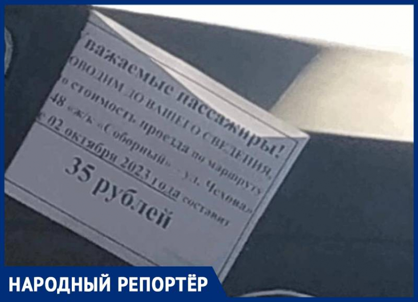 «До каких пор это будет продолжаться?»: жителей Ставрополя смутило подорожание проезда в 48 маршруте до 35 рублей 