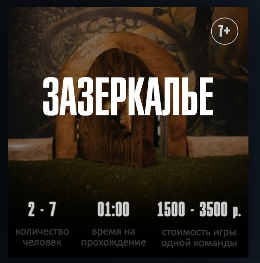 Техника безопасности на квестах в Ставрополе