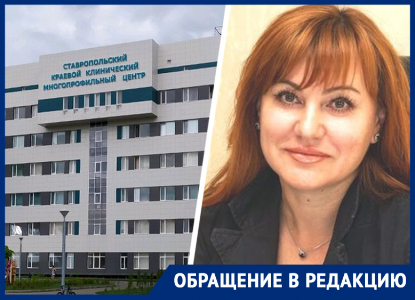 «За два года уволилось 214 человек»: клинический многопрофильный центр в Ставрополе взвыл от беспредела главврача 