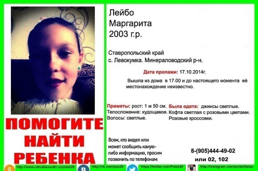 За помощью в поисках пропавшей девочки из МинВод обратились к Рамзану Кадырову