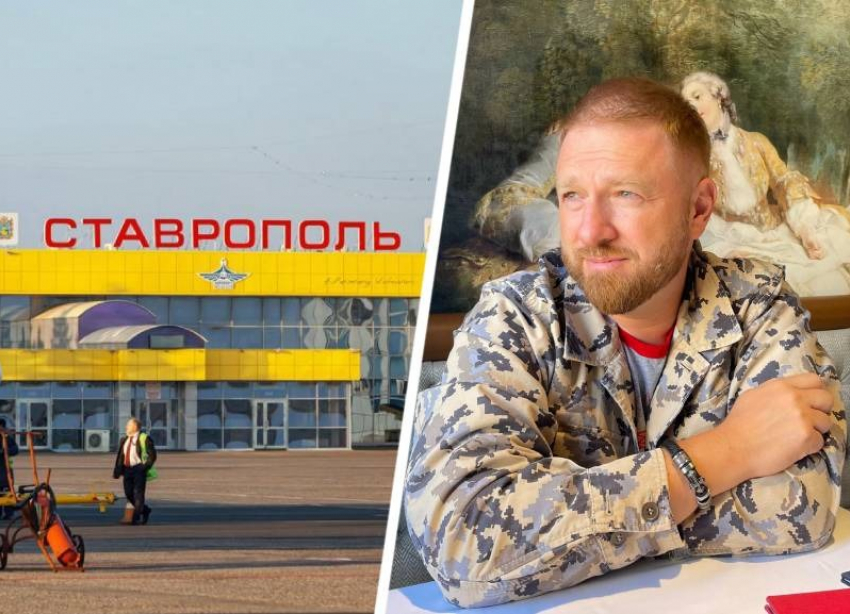 «Просто сарай какой-то»: член Общественной палаты РФ поделился впечатлениями об аэропорте Ставрополя