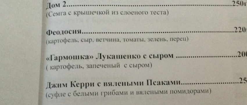 Ставропольское кафе предлагало посетителям «гармошку» Лукашенко и тепленького Обаму
