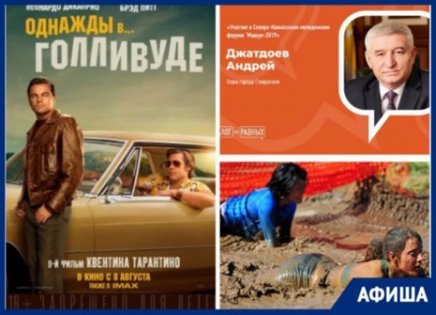 Три ярких фестиваля и встреча с Андреем Джатдоевым: что ждет ставропольчан на этой неделе